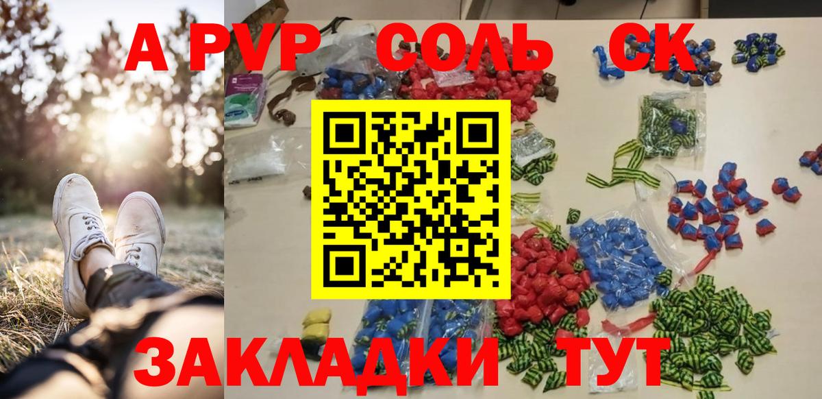 A-PVP Соль Зима