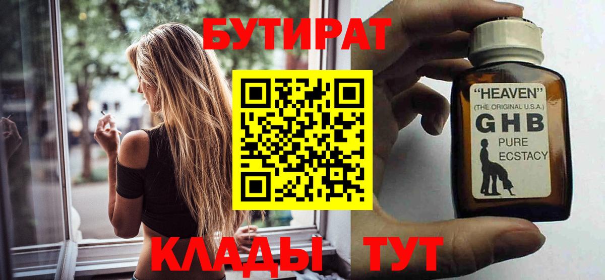 БУТИРАТ BDO  Вход с VPN  Зима 