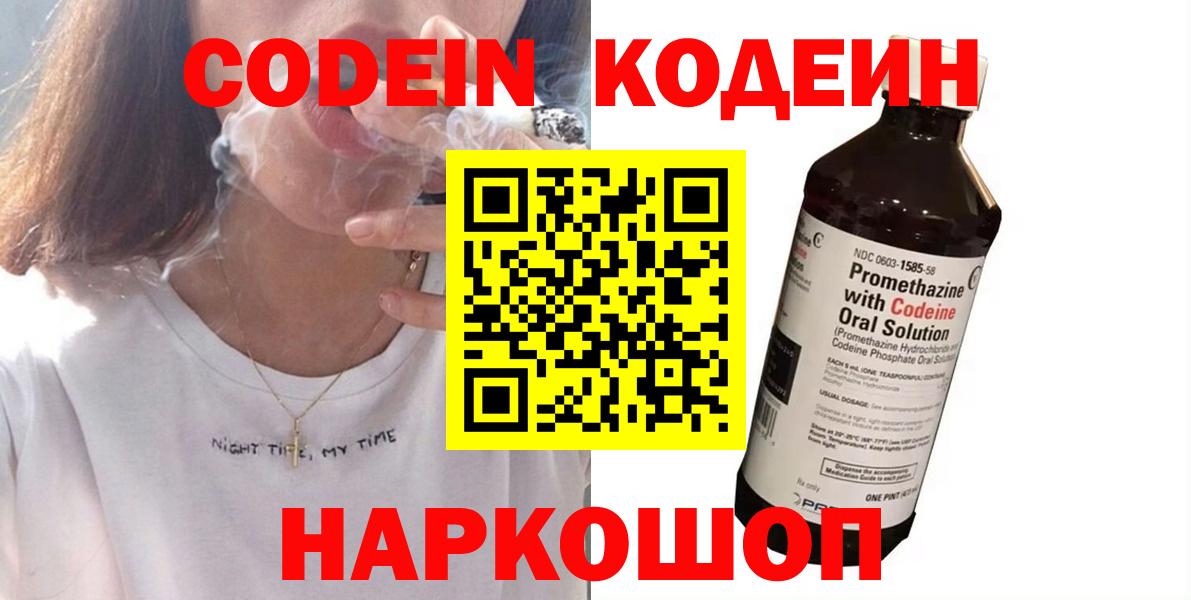 Codein напиток Lean (лин) Зима