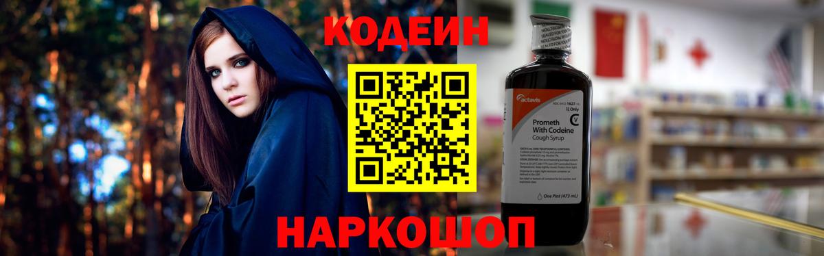 Кодеин напиток Lean (лин)  Вход с VPN  Зима  Кодеин Purple Drank 
