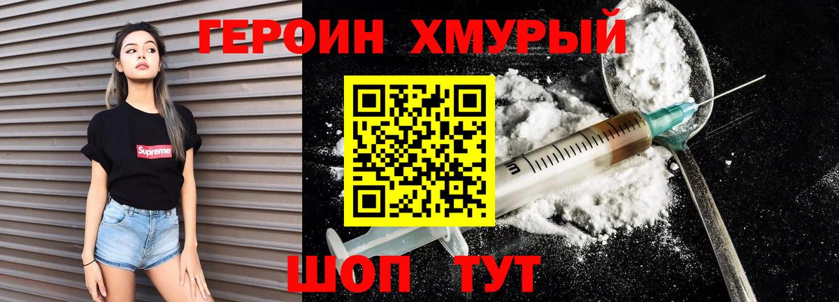 Героин хмурый  Вход с VPN  Зима 