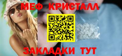 мяу мяу кристалл Балахна