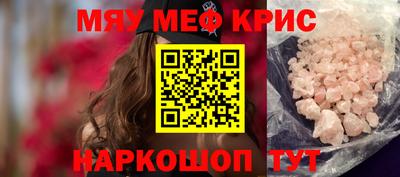 мяу мяу кристалл Балахна