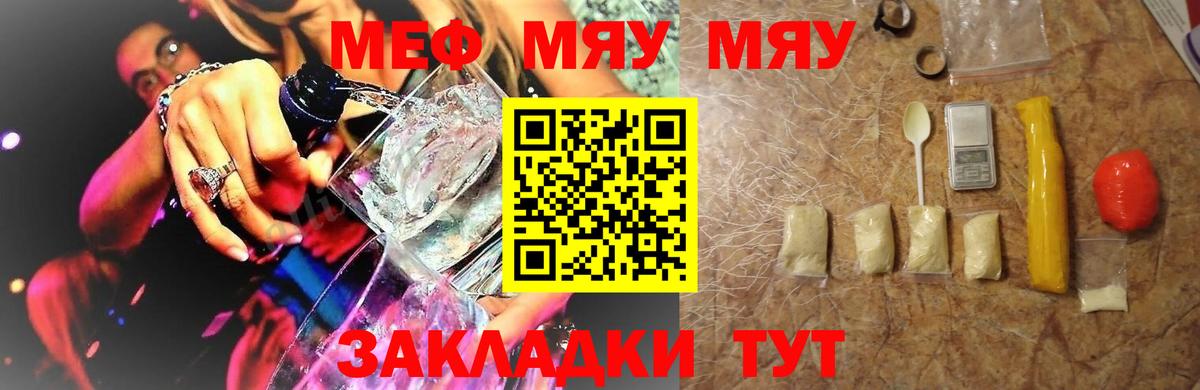 Меф  Вход с VPN  Зима  МЕФ кристаллы  МЯУ-МЯУ кристаллы 