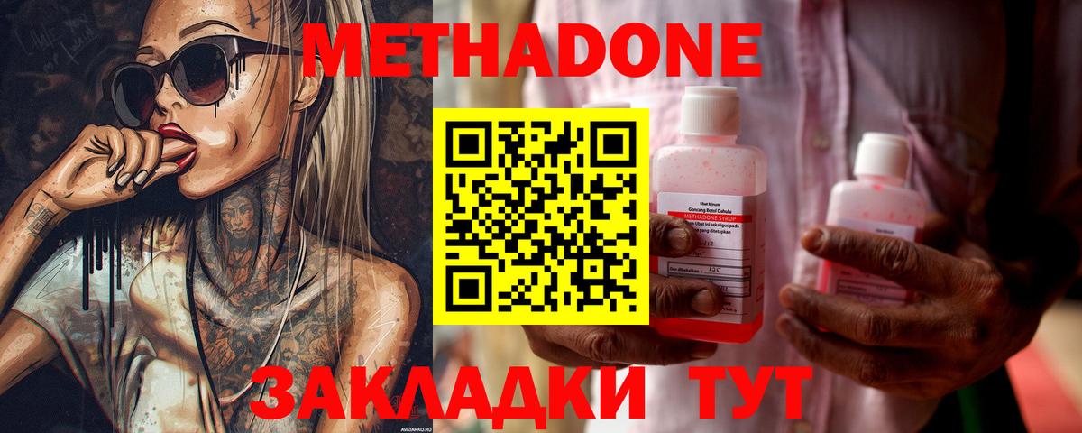 Метадон белоснежный  Вход с VPN  Метадон methadone  Зима 